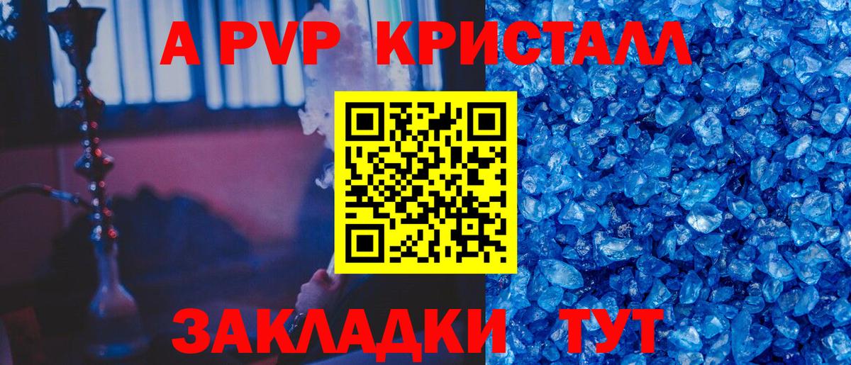 Alfa_PVP кристаллы  Вход с VPN  Оренбург  где купить наркоту  A PVP Crystall 