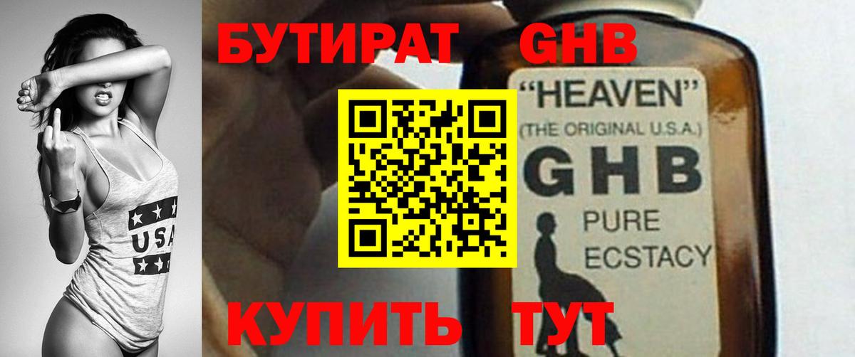 Бутират буратино  Вход с VPN  Оренбург 
