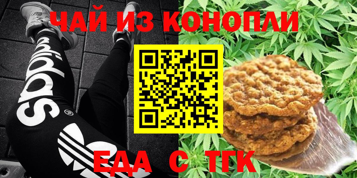 Печенье с ТГК конопля Оренбург