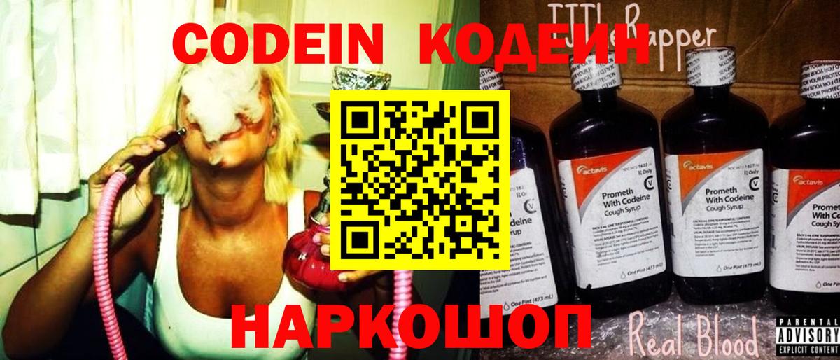Оренбург  Кодеиновый сироп Lean Purple Drank  Вход с VPN  Кодеин Purple Drank 