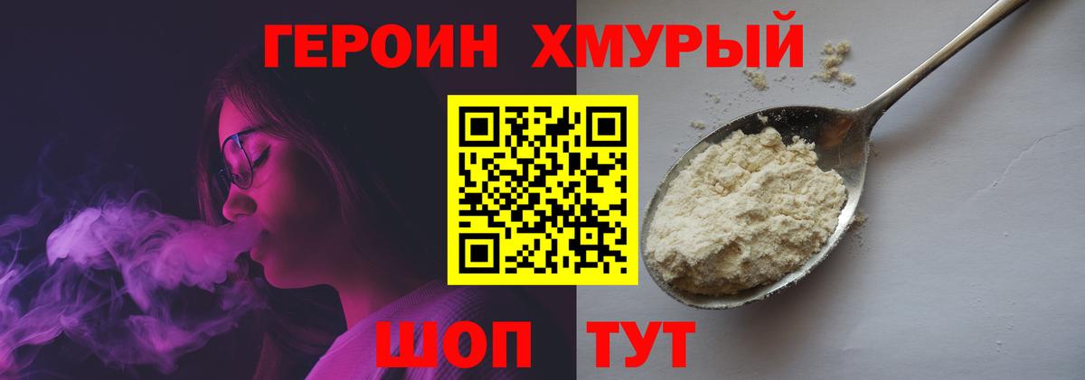 ГЕРОИН Heroin  Вход с VPN  Оренбург 